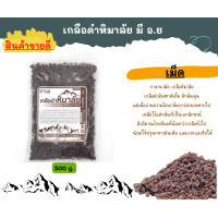ราคา เกลือหิมาลัยดำ 500 กรัม มีอย แบบถุง กระปุก (15952029494)