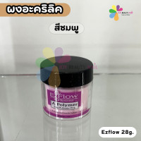 ราคา ผงอะคริลิค ผงแต่งเล็บ Ezflow 28g (23695626461)