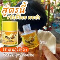 ราคา โทนเนอร์มริกา โทนเนอร์ลูกโสม Marika แท้ (24549010719)