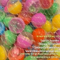 ราคา พร้อมส่ง ไข่หมุน 32mm 3cm ไข่สุ่ม ไข่ตู้หยอดเหรียญ ไข่กาชาปอง ชุดละ 20 ลูก ร้านส่งไว (23043499259)