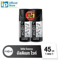 ราคา โฟกัส โรลออน สีขาว อัลติเมท ไวท์ 45มล 1 แถม 1 (18919408132)