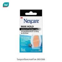 ราคา 3M Nexcare 3เอ็มเน็กซ์แคร์ พลาสเตอร์กันน้ำ Maxhold ขนาดใหญ่ 4ชิ้น (21045514393)
