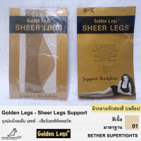 ราคา ถุงน่องเชียร์ซัพพอร์ท Golden Legs Sheer Legs Support 1 คู่ (9223724879)