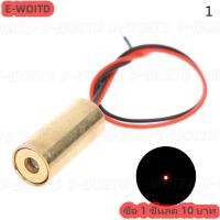 ราคา ซื้อ 1 ชิ้นลด 10 บาท หัวเลเซอร์650nm 9Mm 3V 50MW Laser Cross Diode Moduleหัวทองแดง (24844868678)