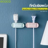 ราคา ecoco คลิปหนีบสายไฟ คลิปเก็บสายไฟ ที่เก็บสายไฟ ที่เก็บปลั๊กไฟ ที่หนีบติดผนัง ที่แขวนของ ที่แขวนสายไฟ ตะขอเก็บสายไฟ ที่หนีบเก็บสายไฟ (5172162425)