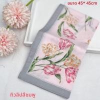ราคา ผ้าเช็ดหน้าลายดอกไม้จันทน์สไตล์ญี่ปุ่นผ้าฝ้ายแท้บางสำหรับฤดูร้อน ผ้าเช็ดหน้าสี่เหลี่ยมสำหรับพาหนะ ของขวัญธุรกิจ ผ้าเช็ดหน้าแบบพกพา (24531698466)