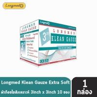 ราคา Longmed Klean Gauze ลองเมด คลีนก๊อซ ขนาด 2x2 3x3 4x4 นิ้ว บรรจุ 10 ชิ้น 10 ห่อ 1 กล่อง DD 310X ผ้าก๊อชใยสังเคราะห์ ผ้าก๊อซเช็ดลิ้น (13181067140)