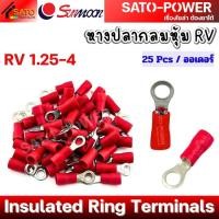 ราคา ์NS SUNMOON หางปลากลมหุ้ม RV Insulated Ring Terminals PVC ปลอกหุ้มฉนวนกันไฟฟ้า หางปลาต่อสายไฟ หางปลากลม หางปลากลมหุ้ม RV Sunmoon (23694124427)