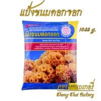 ราคา แป้งขนมดอกจอก ตราเอราวัณ ช้างสามเศียร 1035 กรัม (24009812830)