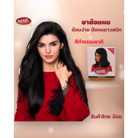 ราคา 1แพ็ค มี 2 กล่อง มาดามเสื้อแดง ผลิตภัณฑ์ย้อมผม ปิดผมขาว สีดำธรรมชาติ MADAMESAUDANG BLACK HAIR DYE SET ยาย้อมผมปิดผมขาวติดทนนาน (2429018936)