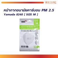 ราคา หน้ากากอนามัยคาร์บอน PM 2 5 รุ่น YAMADA 8240 KN95 1 ซอง 1 ชิ้น (13678576154)