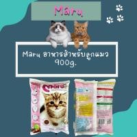 ราคา Maru มารุ อาหารแมว 900 กรัม อาหารแมวเด็ก อาหารแมวโต (17749248568)