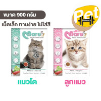 ราคา Maru อาหารแมว มารุ เม็ดเล็ก แมวโต ลูกแมว 900 กรัม รสทูน่าซูชิ (11830688202)