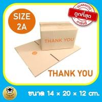 ราคา กล่องพัสดุthankyou กล่องไปรษณีย์ ขนาด 2A จำนวน 20 ใบท (8784610229)