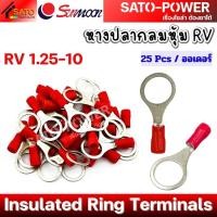 ราคา ์NS SUNMOON หางปลากลมหุ้ม RV Insulated Ring Terminals PVC ปลอกหุ้มฉนวนกันไฟฟ้า หางปลาต่อสายไฟ หางปลากลม หางปลากลมหุ้ม RV Sunmoon (23694134555)