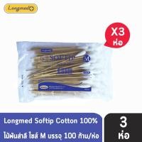 ราคา Longmed Cotton Stick Softip Size M ไม้พันสำลี ขนาด M บรรจุ 100 ก้าน 3 ห่อ DD 5114 Cotton 100 ก้านยาว 6 นิ้ว ใช้ทำความสะอาด สำลีก้านยาว สำลีก้านเช็ดแผล สำลีพันไม้ ทำแผล คัตเตอร์บัต สำลีไม้ สำลีก้านหัวใ