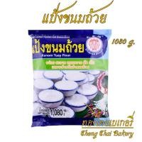 ราคา แป้งขนมถ้วย ตราเอราวัณ ช้างสามเศียร 1080 กรัม (24009925316)