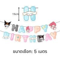ราคา ส่งจากไทย ป้ายแขวน วันเกิด มีแบบเยอะมาก happy birthday แบนเนอร์วันเกิด แบนเนอร์ประดับงานปาร์ตี้ ป้ายhappy birthday ป้าย (24335541599)