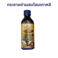 ราคา สมุนไพรน้ำกระชายดำผสมโสมเกาหลี ตราม้าปลาคู่ 150 ซีซี (21520300055)