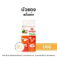 ราคา ราคาถูก แป้งสาลีอเนกประสงค์ แป้งเค้ก แป้งขนมปัง UFM ตรา ว่าว ห่าน หงษ์ บัวแดง พัดโพก ดาวฟ้า แป้งสาลี แป้ง (10420304427)