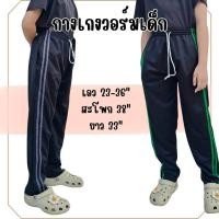 ราคา กางเกงวอร์มเด็กโต เด็กประถม ใส่สบาย ผ้าระบายอากาศดี (23771469231)