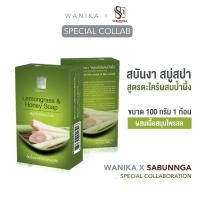 ราคา Wanika X Sabunnga Special Collab สบันงา สบู่สปา สูตรตะไคร้ผสมน้ำผึ้ง ขนาด 100 g 1 ก้อน สบู่เนื้อสมุนไพรสด หอมตะไคร้แท้ (24975218670)