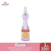 ราคา สเปรย์จัดแต่งผม ดีแคช โฮลดิ้ง ฟิกซ์ สเปรย์ เน็ต แฮร์ สเปรย์ 1 ขวด ปริมาณ 220 มล (22375649912)