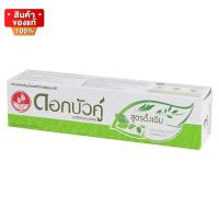 ราคา ดอกบัวคู่ ยาสีฟันสมุนไพร ยาสีฟัน ป้องกันฟันผุ ลดกลิ่นปาก ขนาด 100 กรัม Dok Bua Ku Herbal Toothpaste (20122791423)