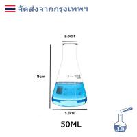ราคา ขวดชมพู่ ขวดรูปชมพู่ Erlenmeyer flask 50ml 100ml 250ml 500ml (24691903988)
