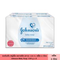 ราคา Johnson จอห์นสัน สบู่เด็ก 75 120 ก แพ็ค 2 4 ก้อน มี 3 สูตร คลาสสิก บลอสซัมกลิ่นหอมธรรมชาติ ดอกไม้ ช่วยถนอมและบำรุงผิว สบู่ สบู่ก้อน (25031225007)