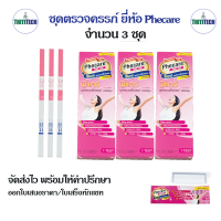 ราคา ที่ตรวจครรภ์ยี่ห้อฟีแคร์ HCG Phecare แบบจุ่ม ที่ตรวจท้อง ชุดตรวจครรภ์ จำนวน 3 ชุด สินค้าส่งทุกวัน ไม่ระบุหน้ากล่อง (24201754283)