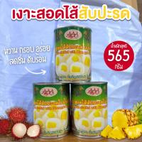ราคา ตรา AAA เงาะสอดไส้สับปะรด น้ำหนัก 565 กรัม กระป๋อง เงาะไส้สับปะรดในน้ำเชื่อม หวานกรอบอร่อย ชิ้นใหญ่เต็มคำ (24970799643)