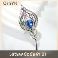 ราคา เข็มกลัดขนนกคริสตัลเพ้นท์พลอยเทียมแฟชั่นสำหรับผู้หญิงเสื้อผ้าเสื้อโค้ทเครื่องประดับของขวัญ (24498062855)