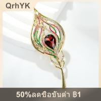 ราคา เข็มกลัดขนนกคริสตัลเพ้นท์พลอยเทียมแฟชั่นสำหรับผู้หญิงเสื้อผ้าเสื้อโค้ทเครื่องประดับของขวัญ (24498062853)