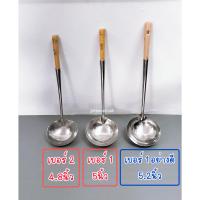 ราคา กระบวยอลูมิเนียม กระบวยด้ามยาว 4 8 5นิ้ว 5 2นิ้ว กระบวยผัดข้าว ช้อนตักซุป กระบวยด้ามไม้ (12593735003)