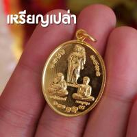 ราคา AM1 เหรียญ 3 พระอรหันต์ แห่งโชคลาภ พระสีวลี พระสังกัจจายน์ พระอุปคุต เนื้อทองเหลือง ปลุกเสกแล้ว พร้อมส่ง (20012726934)