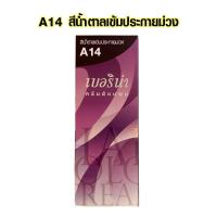 ราคา สีย้อมผม ยาย้อมผม Berina A1 A47 มีครบทุกสี เบอริน่า ของแท้ ย้อมผมขาว ย้อมผมดำ ครีมเปลี่ยนสีผม 60กรัม ยาย้อมผมอย่างดี SMP (21782977829)