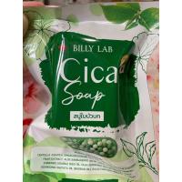 ราคา สบู่ใบบัวบก Billy Lab Cica Soap ทำความสะอาดผิวหน้า ผิวแพ้ง่ายใช้ได้ 70 กรัม 1 ก้อน (24911258355)