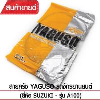 ราคา สายครัช YAGUSO รถจักรยานยนต์ ยี่ห้อ SUZUKI รุ่น A100 (388671740)