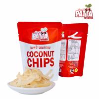 ราคา มะพร้าวอบกรอบ มะพร้าวอบแห้ง ขนาด 40 g ตรา Patta กรอบ หอม อร่อย ทำจากมะพร้าวน้ำหอม 100 (335171786)