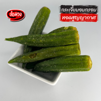 ราคา ผักอบกรอบ by ล้อมวง RomWong ขนุนอบกรอบ ทุเรียนอบกรอบ สตอเบอรีอบกรอบ โยเกิร์ตอบกรอบ กล้วยอบกรอบ กระเจี้ยบอบกรอบ เห็ดอบกรอบ กีวี่อบกรอบ (16537741013)