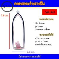 ราคา กรอบพระ สแตนเลส ทรงพระร่วงรางปืน เบอร์ 444 (15079248513)