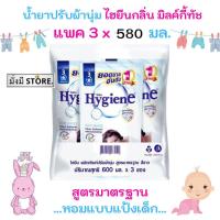 ราคา ไฮยีน แพค 3ถุง Hygiene Soft White น้ำยาปรับผ้านุ่ม สูตรมาตรฐาน สีขาว 500 มล 3 ถุง (15317257725)