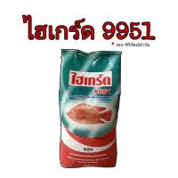 ราคา ไฮเกรดปลาทับทิม9951 9951เทอโบ ปลากินพืช แท้100 แพ็ค1กก (16678800113)