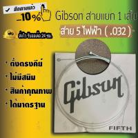 ราคา สายกีตาร์Gibson สายแยก พร้อมส่ง สายปลีก กีต้าร์โปร่ง และ กีต้าร์ไฟฟ้า แยกขาย Gibson (14766973648)