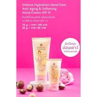 ราคา Oriental Princess Intense Hydration Hand Care Hand Cream ครีมบำรุงมือเนียนนุ่ม ชุ่มชื่น สัมผัสนุ่มนวล ป้องกันแสงแดด เล็บสวยสุขภาพดี ขนาดพกพา (22423646818)