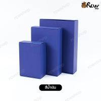 ราคา กล่องลูกฟูก Flat box ไม่หน้าต่าง กล่องใส่สินค้า กล่องลูกฟูกใส่ของขวัญ (22880304924)
