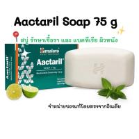ราคา Himalaya Aactaril Soap 75g สบู่ (24739678183)