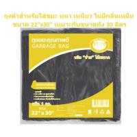 ราคา BG ถุงขยะดำ ถุงขยะแบบหนา 22x30นิ้ว แพ็ค1กิโลกรัม ถุงขยะแบบหนา ถุงขยะสีดำ ถุงขยะหนา ถุงขยะไม่เหม็น (20968518367)