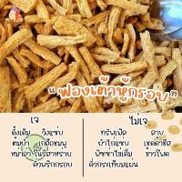 ราคา แพ็ค 50กรัม เจ ฟองเต้าหู้ทอดกรอบ ฟองเต้าหู้ทอด เจ ไม่เจทานได้ค่ะ กรอบ อร่อย ไม่หืน สาหร่าย (24284005886)